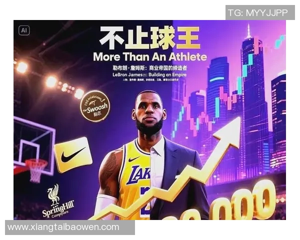全球篮球明星资产排名前十的财富传奇与商业成就分析